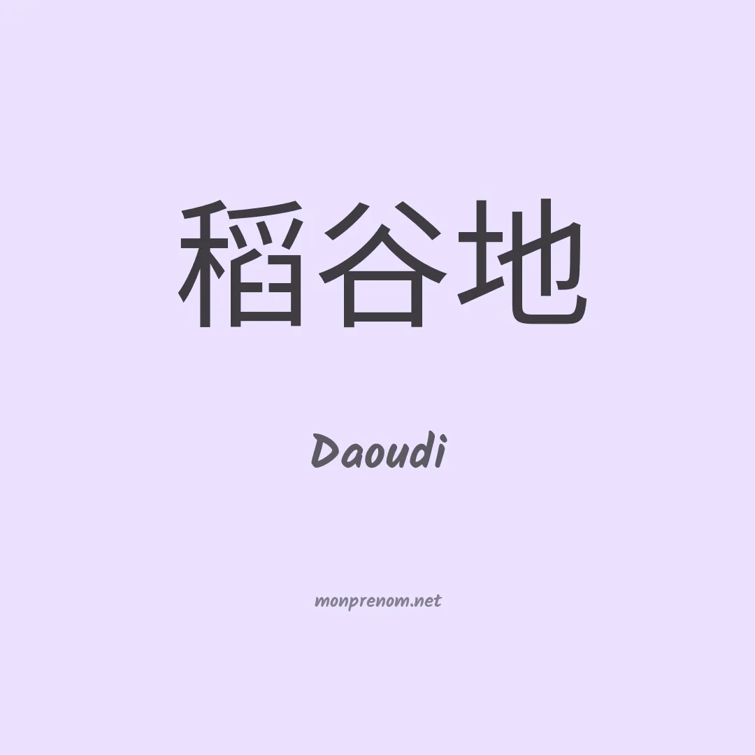 Daoudi en chino