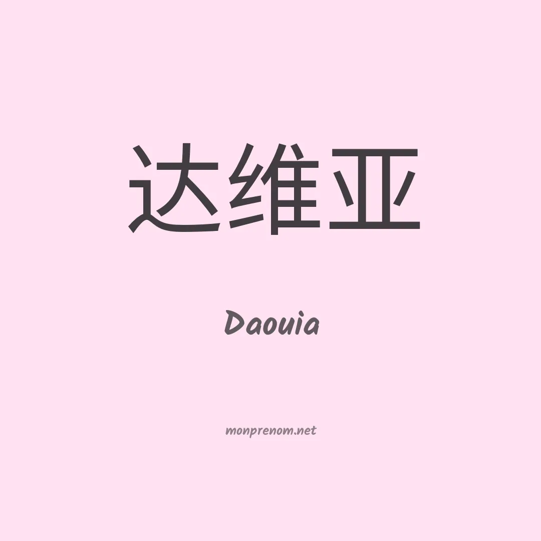 Daouia en chino