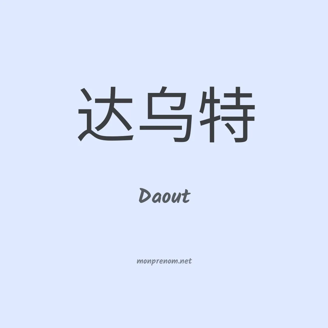 Daout en chino