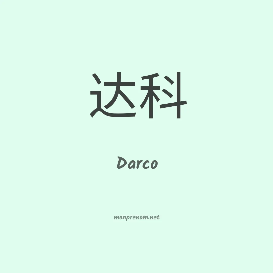 Darco en chino