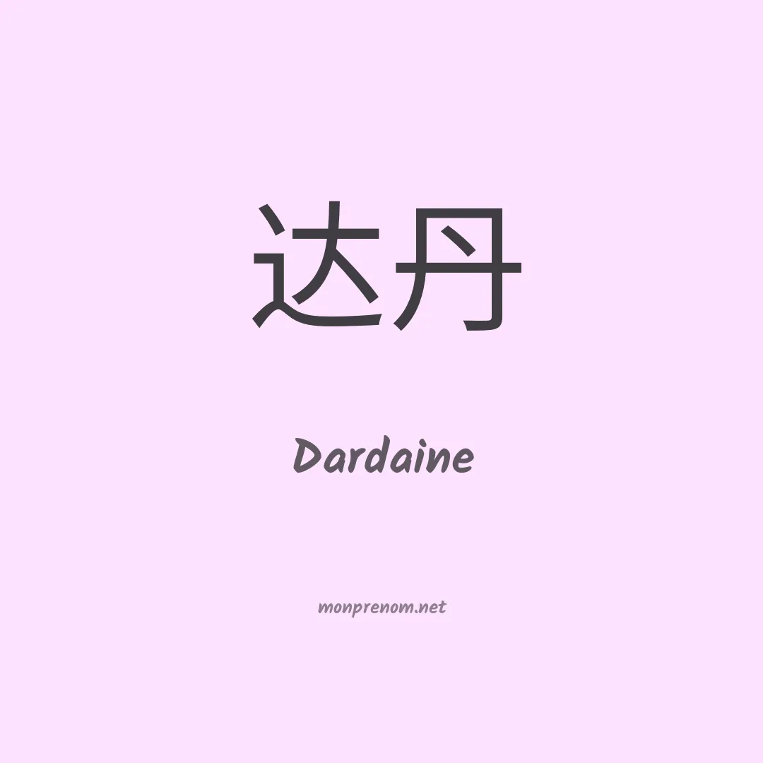 Dardaine en chino