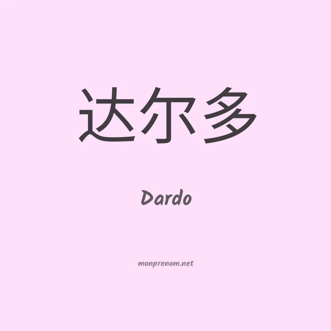 Dardo en chino
