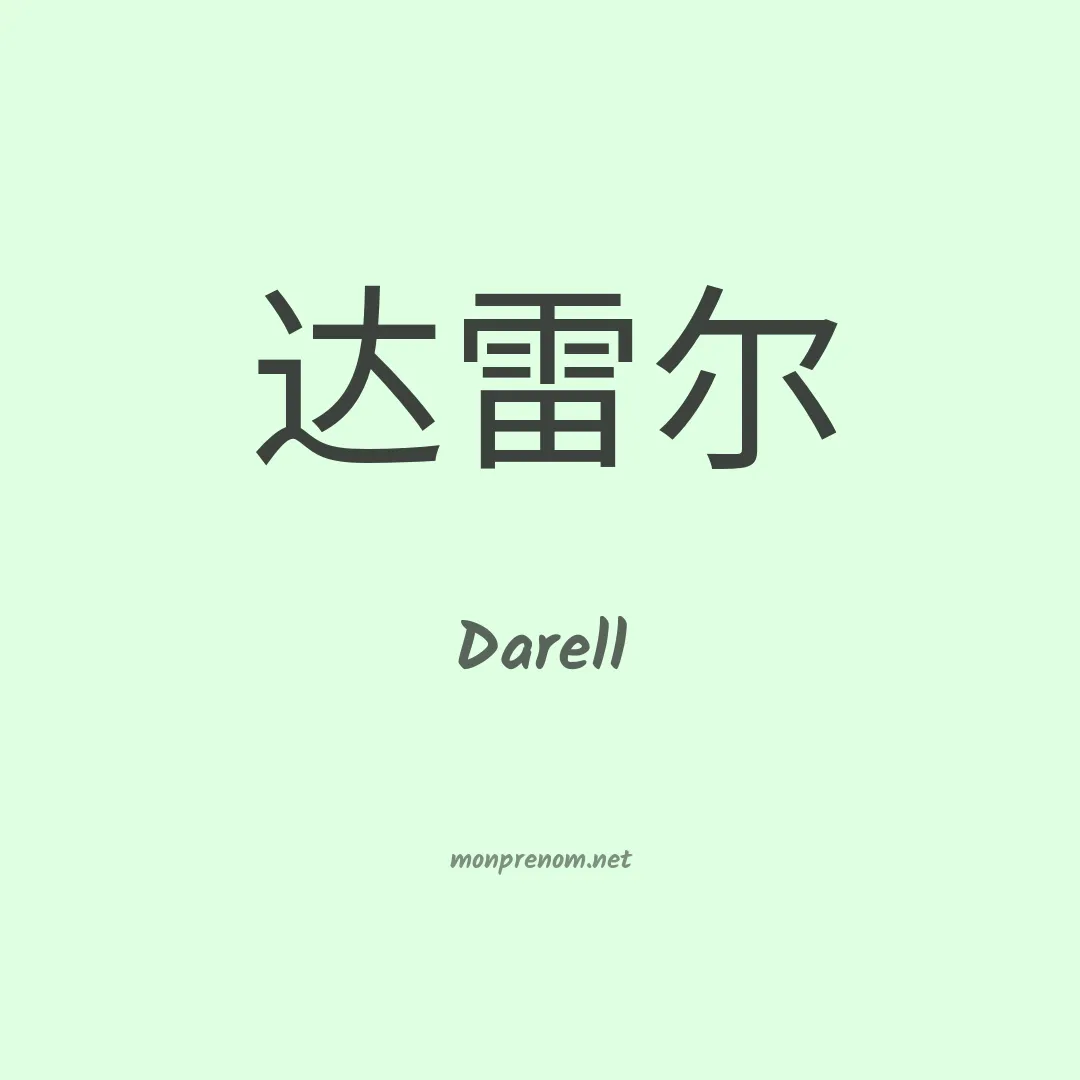Darell en chino