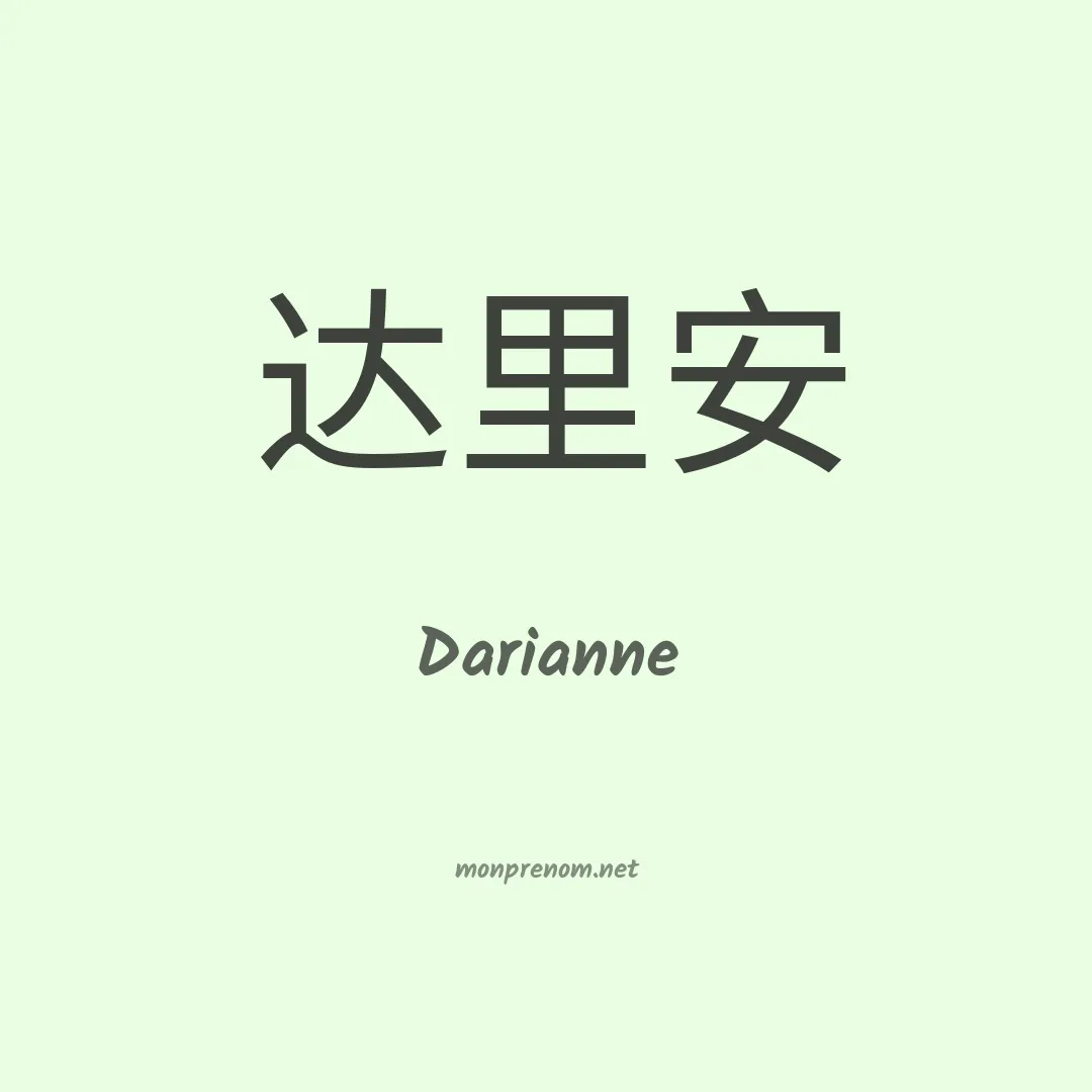 Darianne en chino