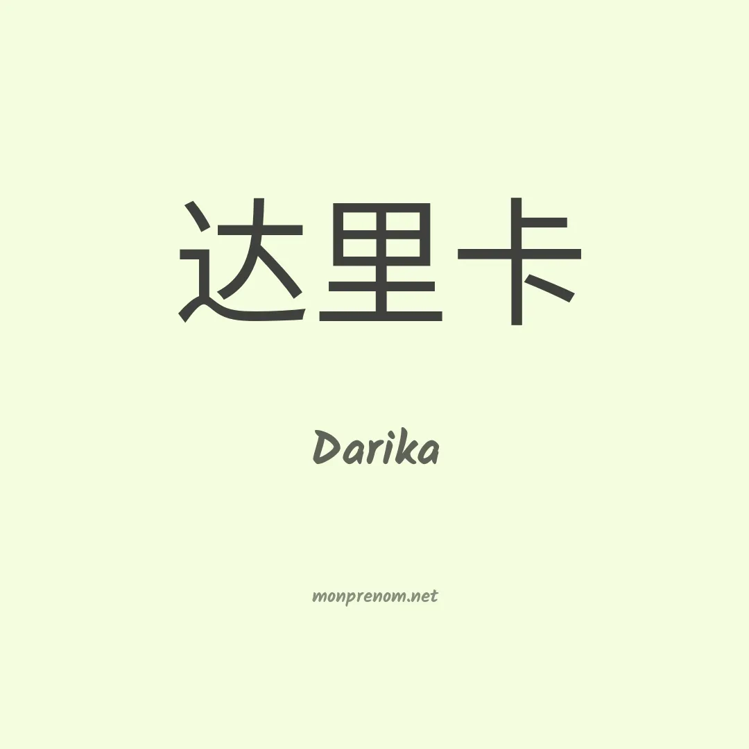 Darika en chino