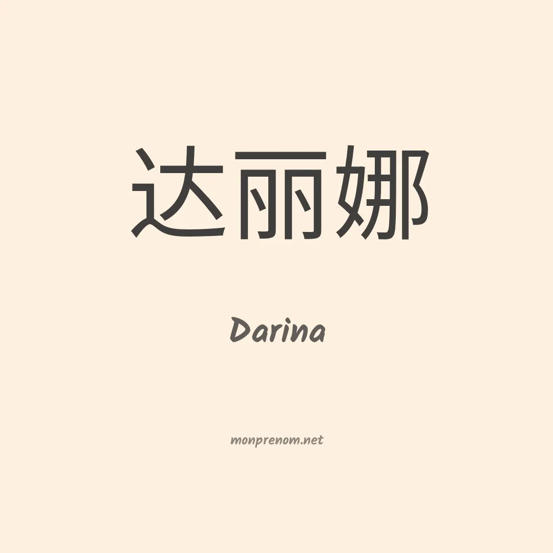 Darina en chino