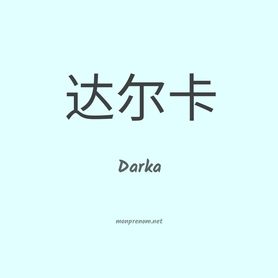 Darka en chino