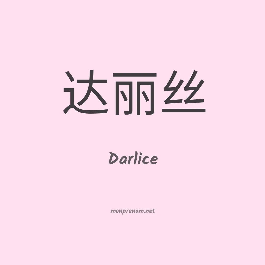 Darlice en chino