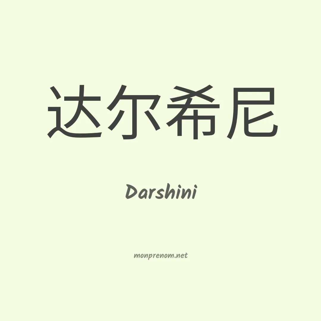 Darshini en chino