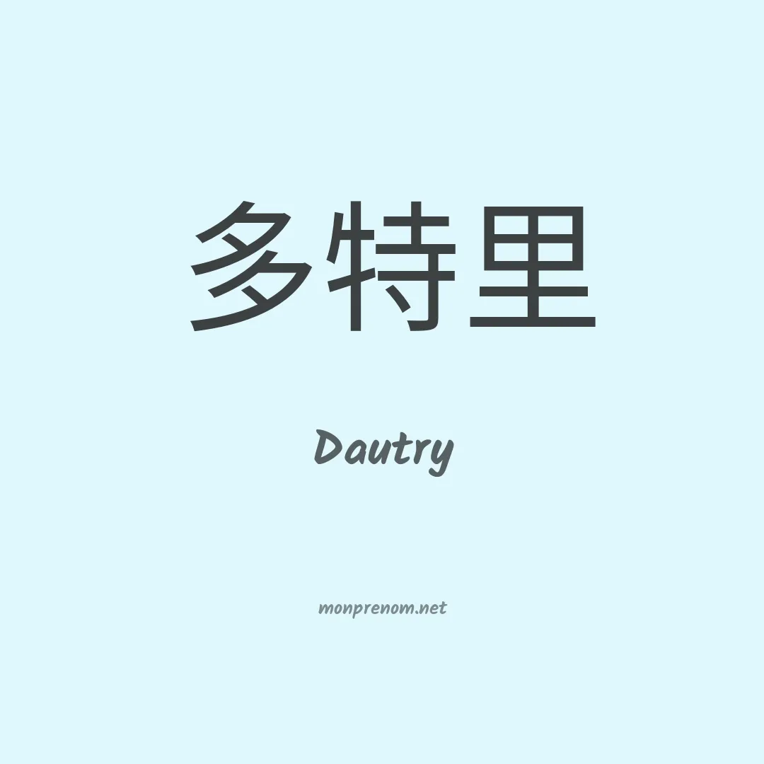 Dautry en chino