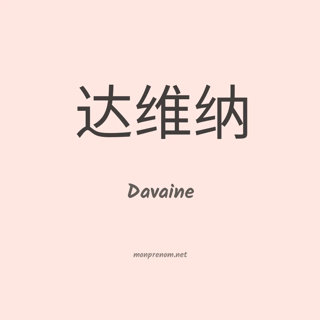 Davaine en chino