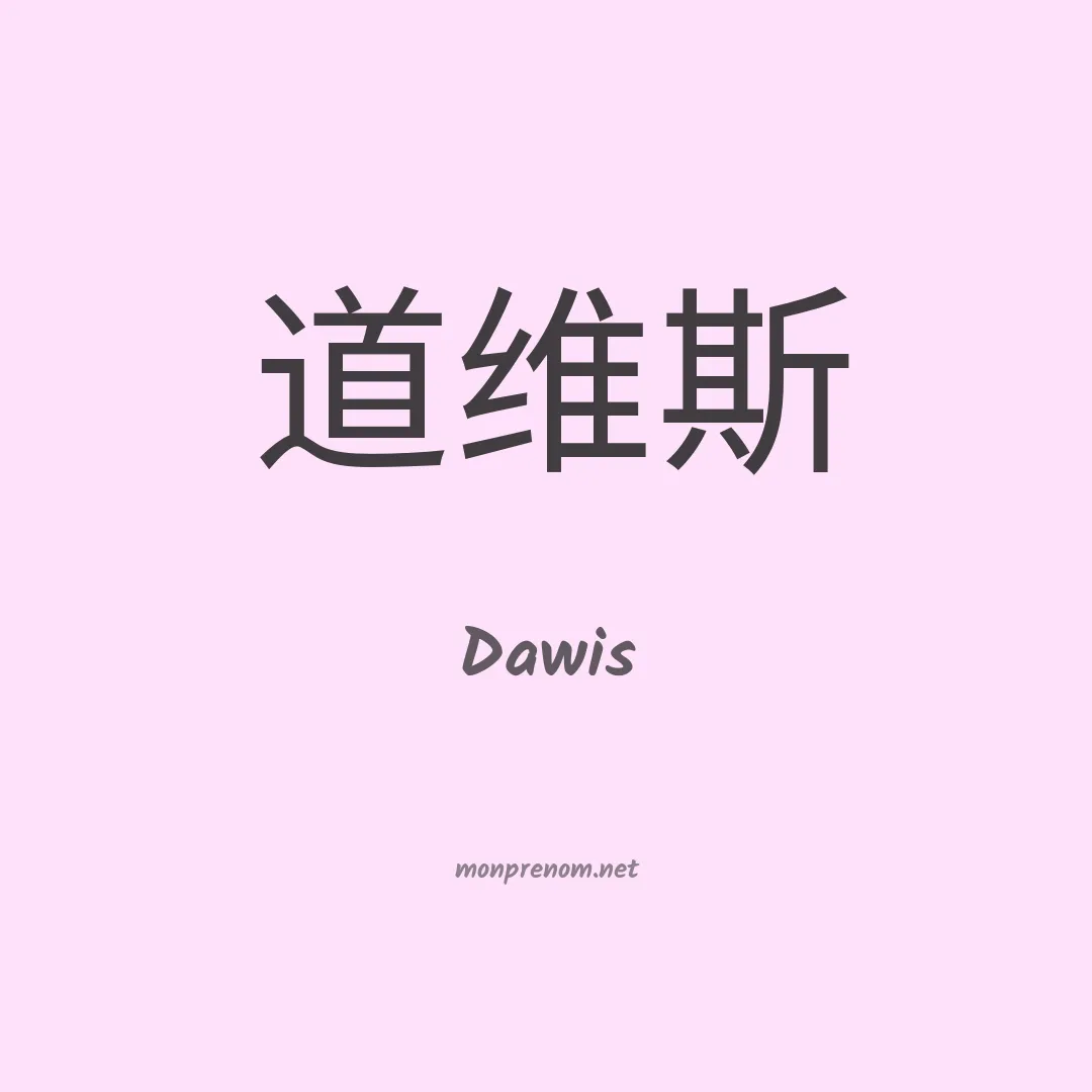 Dawis en chino