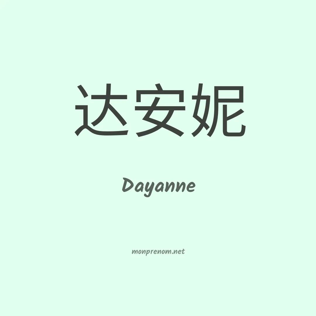 Dayanne en chino