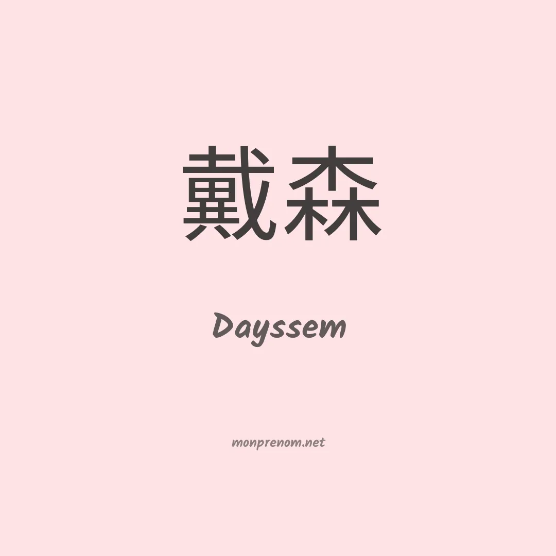 Dayssem en chino