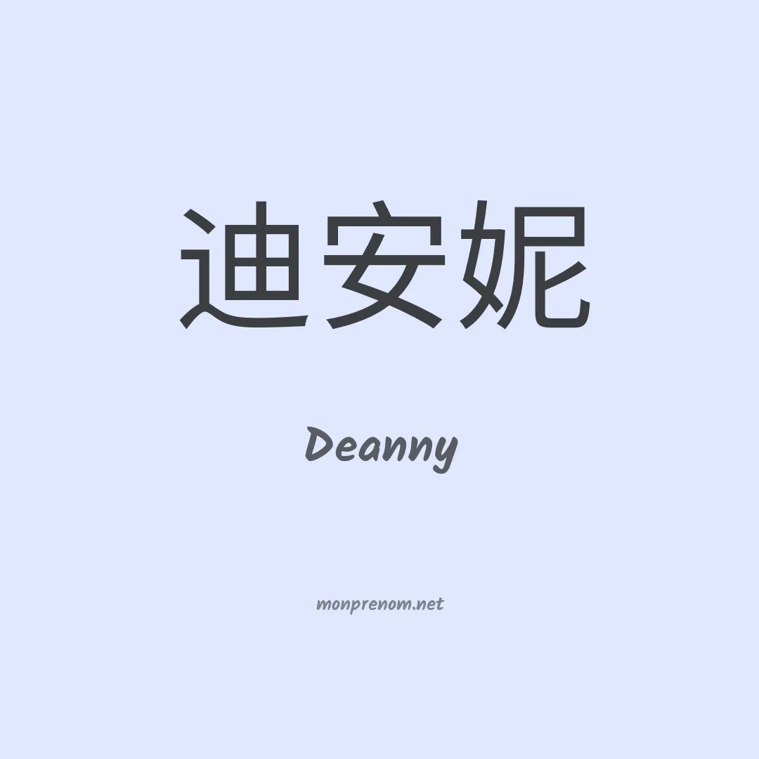 Deanny en chino