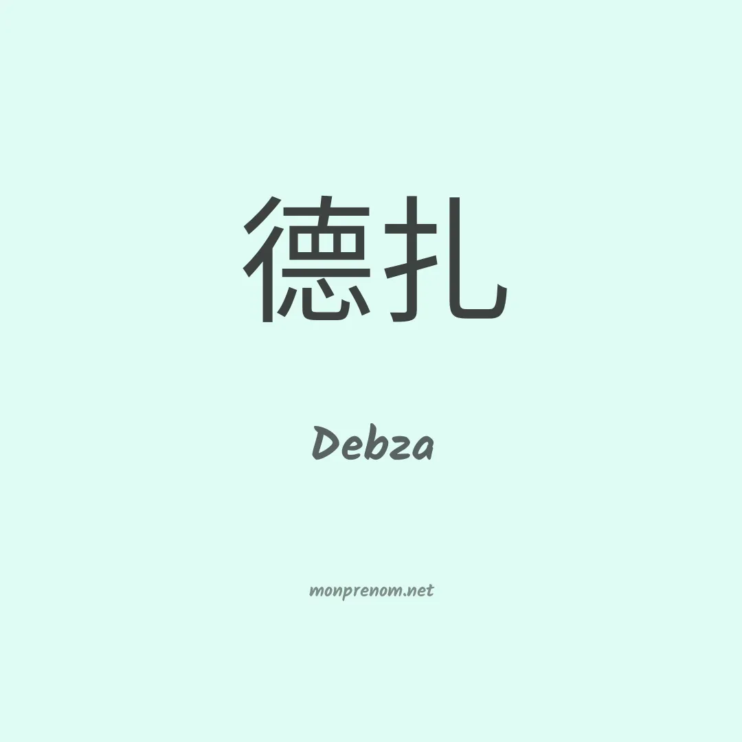 Debza en chino