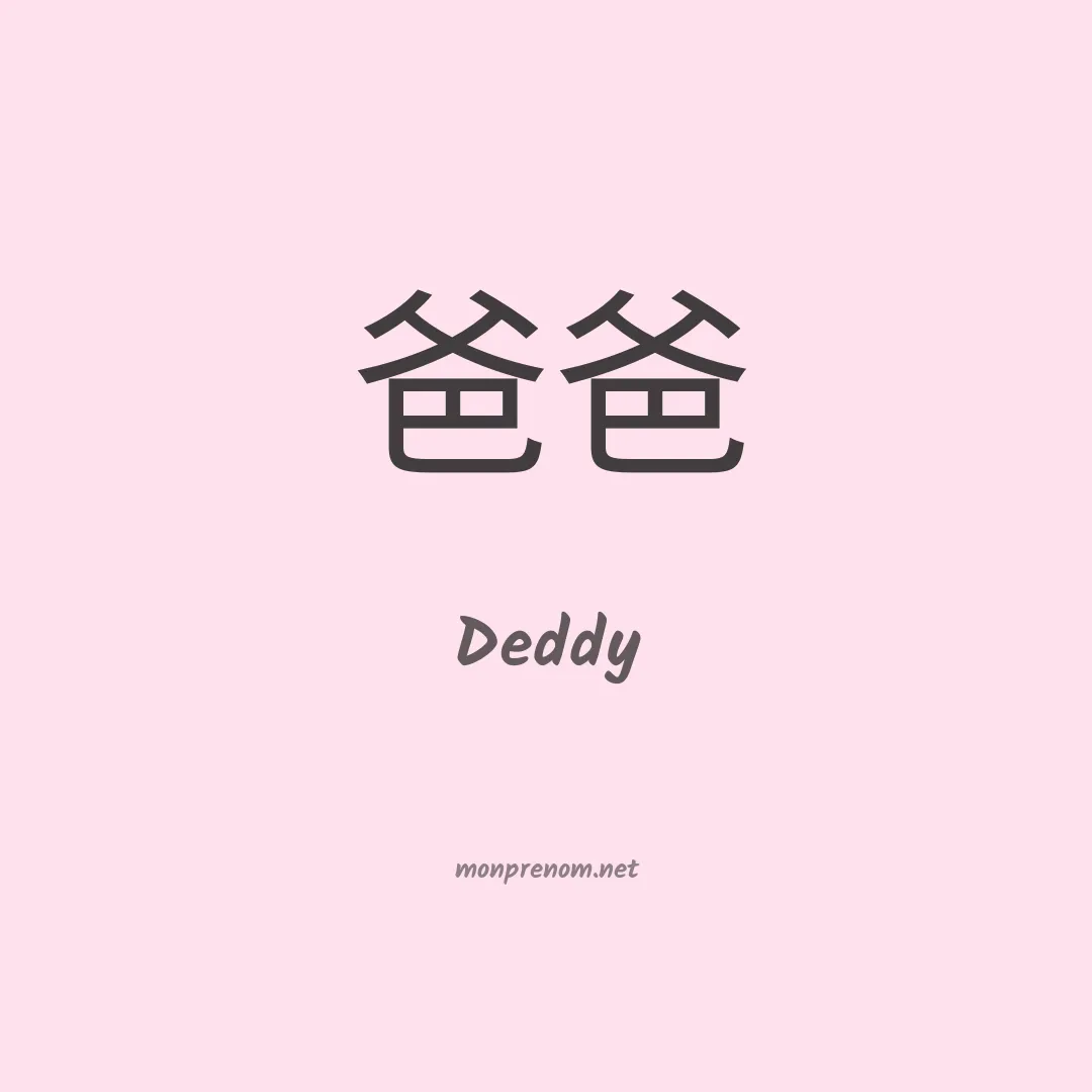 Deddy en chino