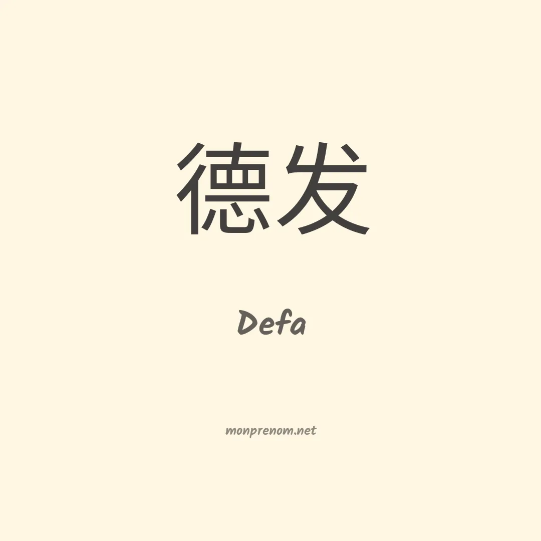 Defa en chino
