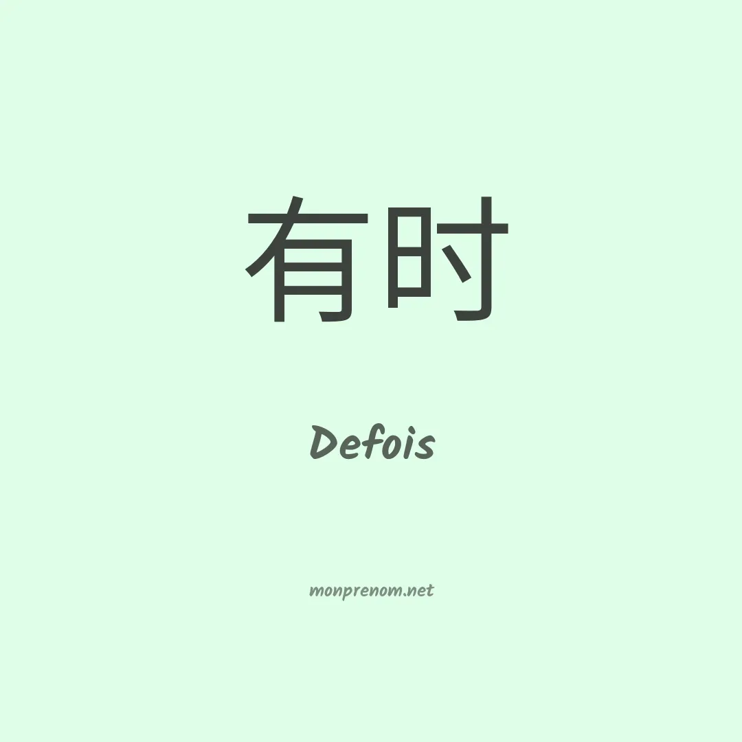 Defois en chino