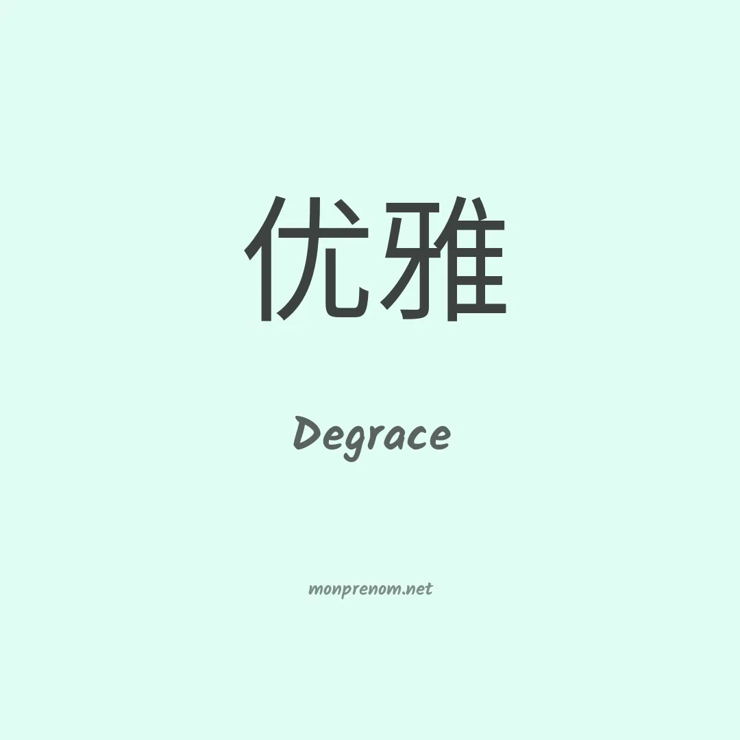 Degrace en chino