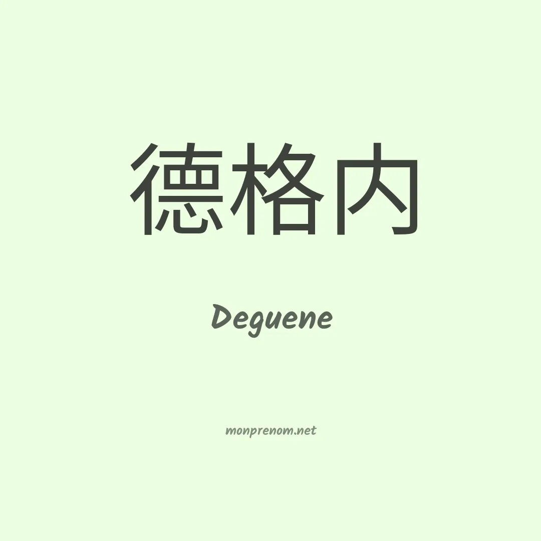 Deguene en chino