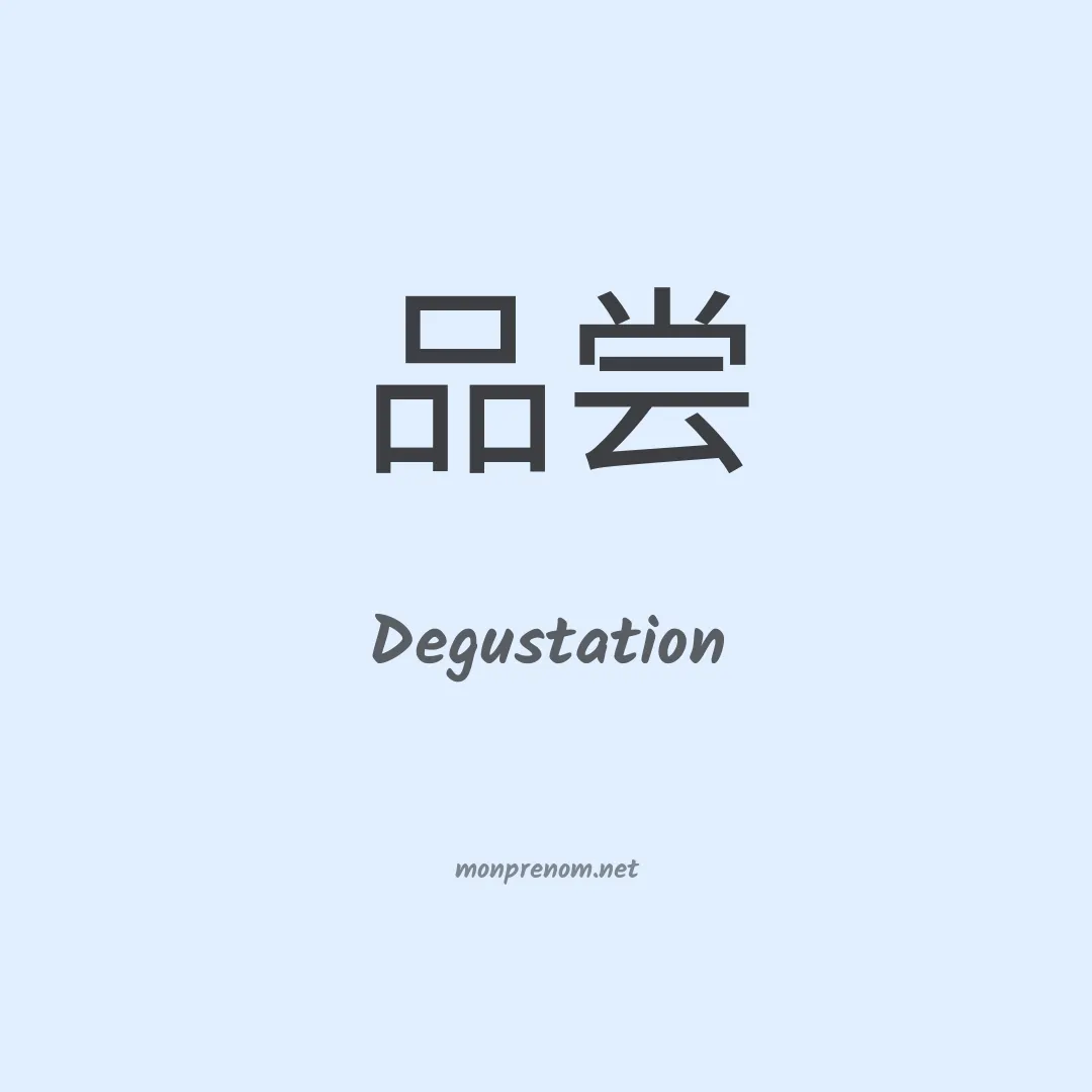 Degustation en chino