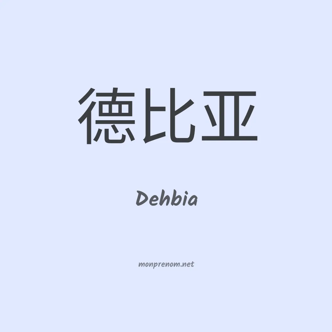 Dehbia en chino