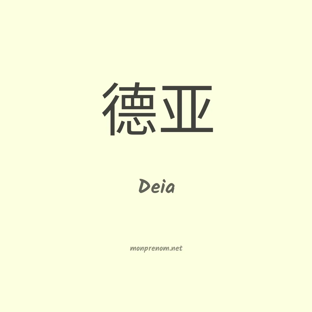 Deia en chino