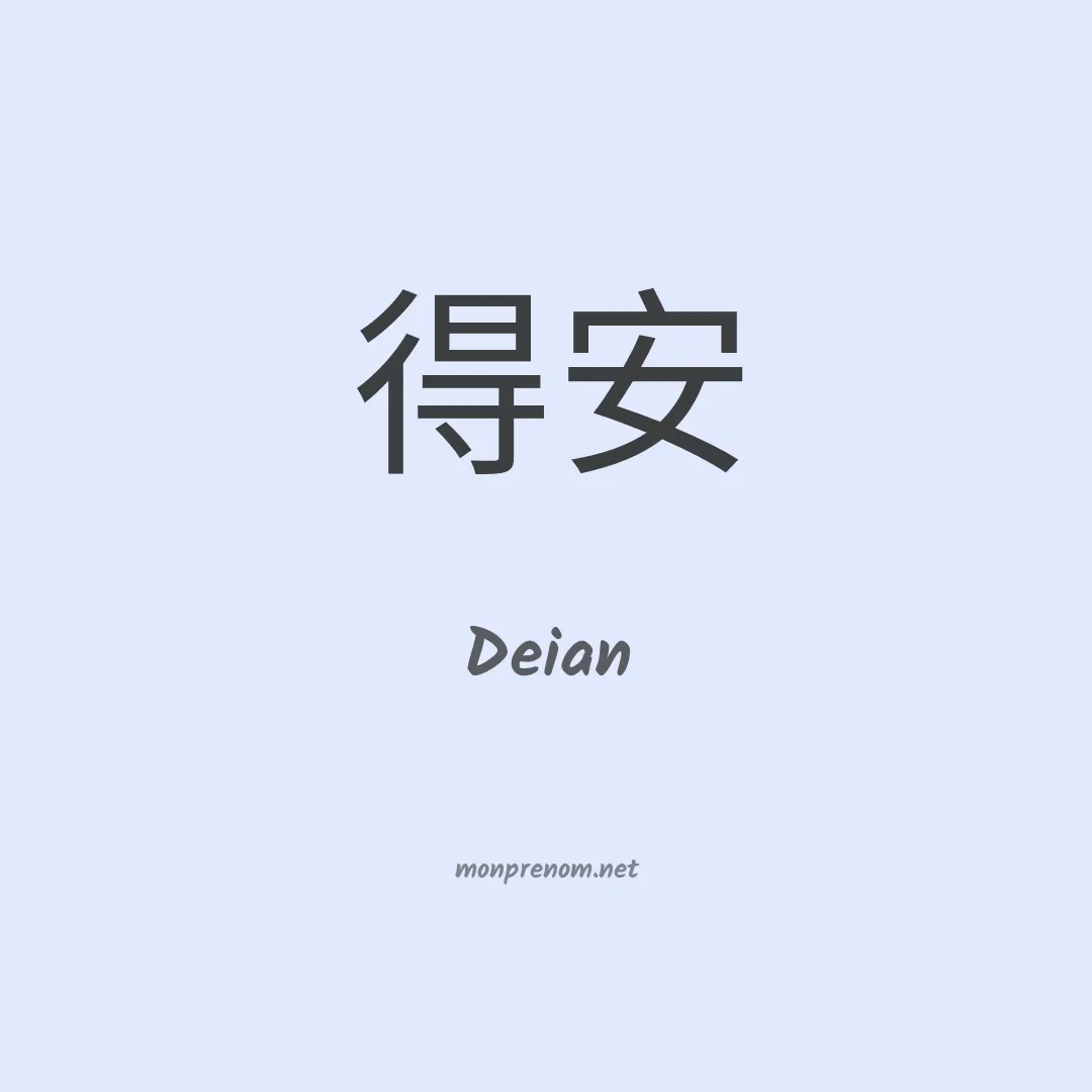 Deian en chino