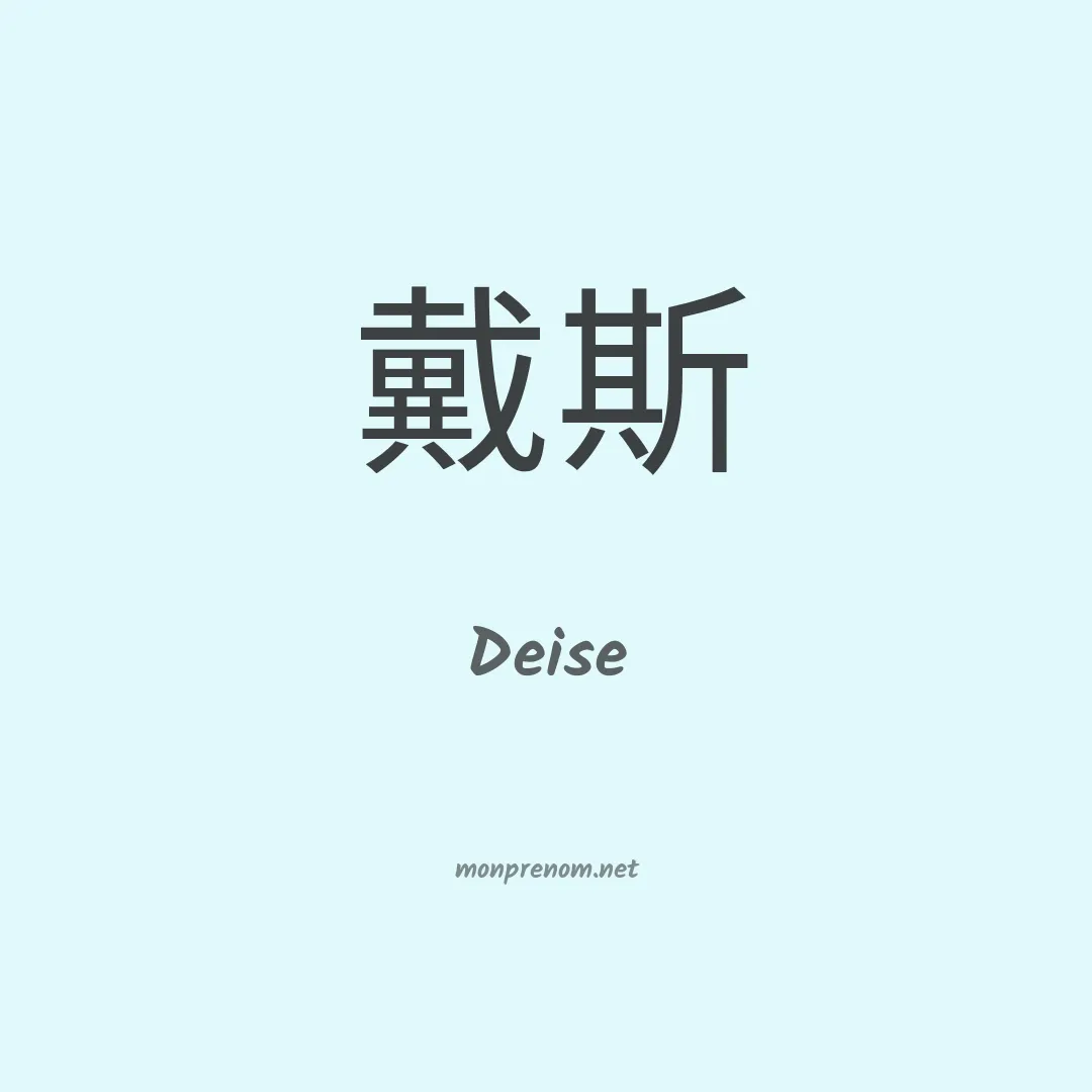 Deise en chino