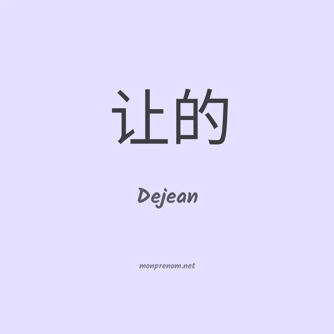 Dejean en chino
