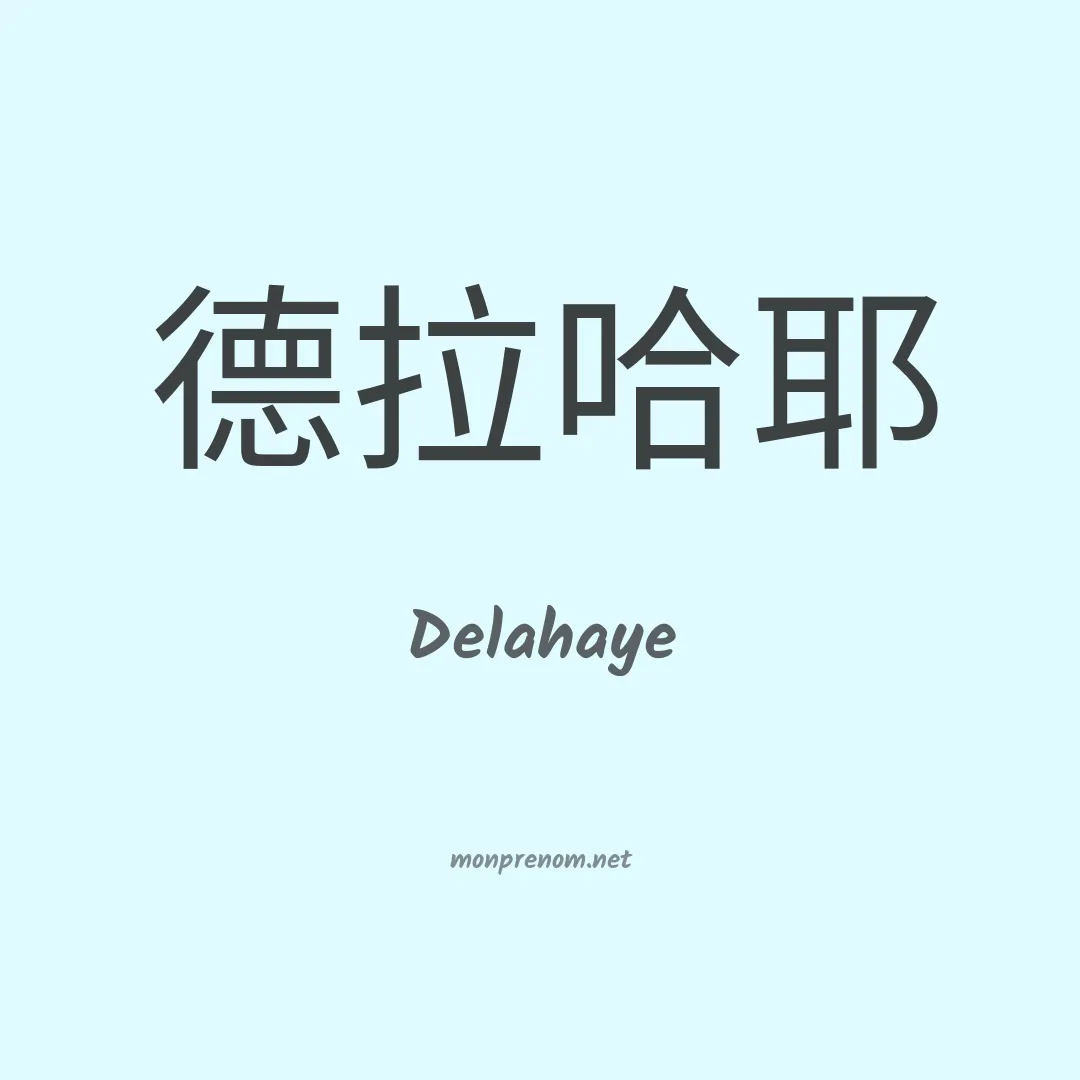 Delahaye en chino