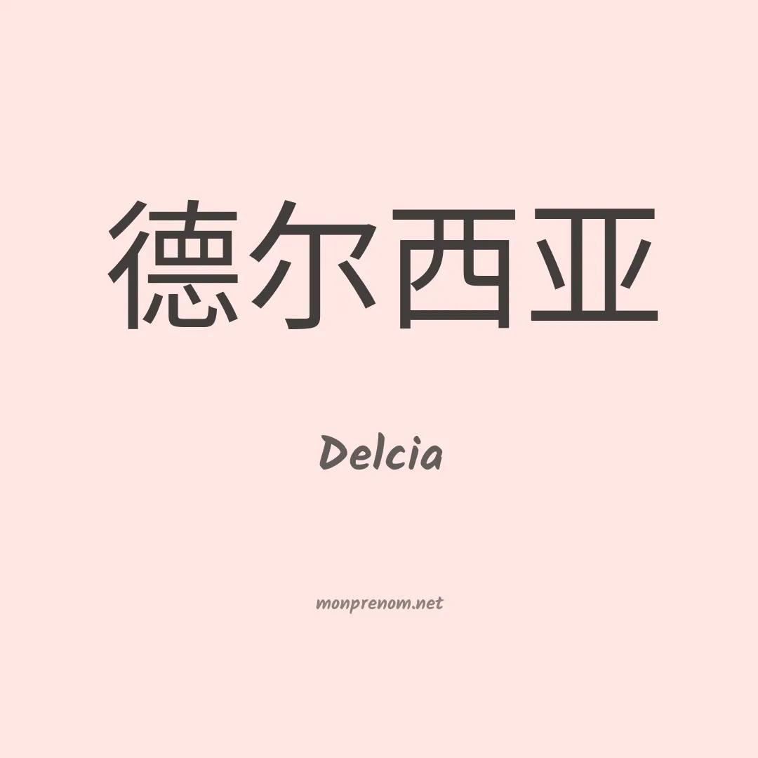 Delcia en chino