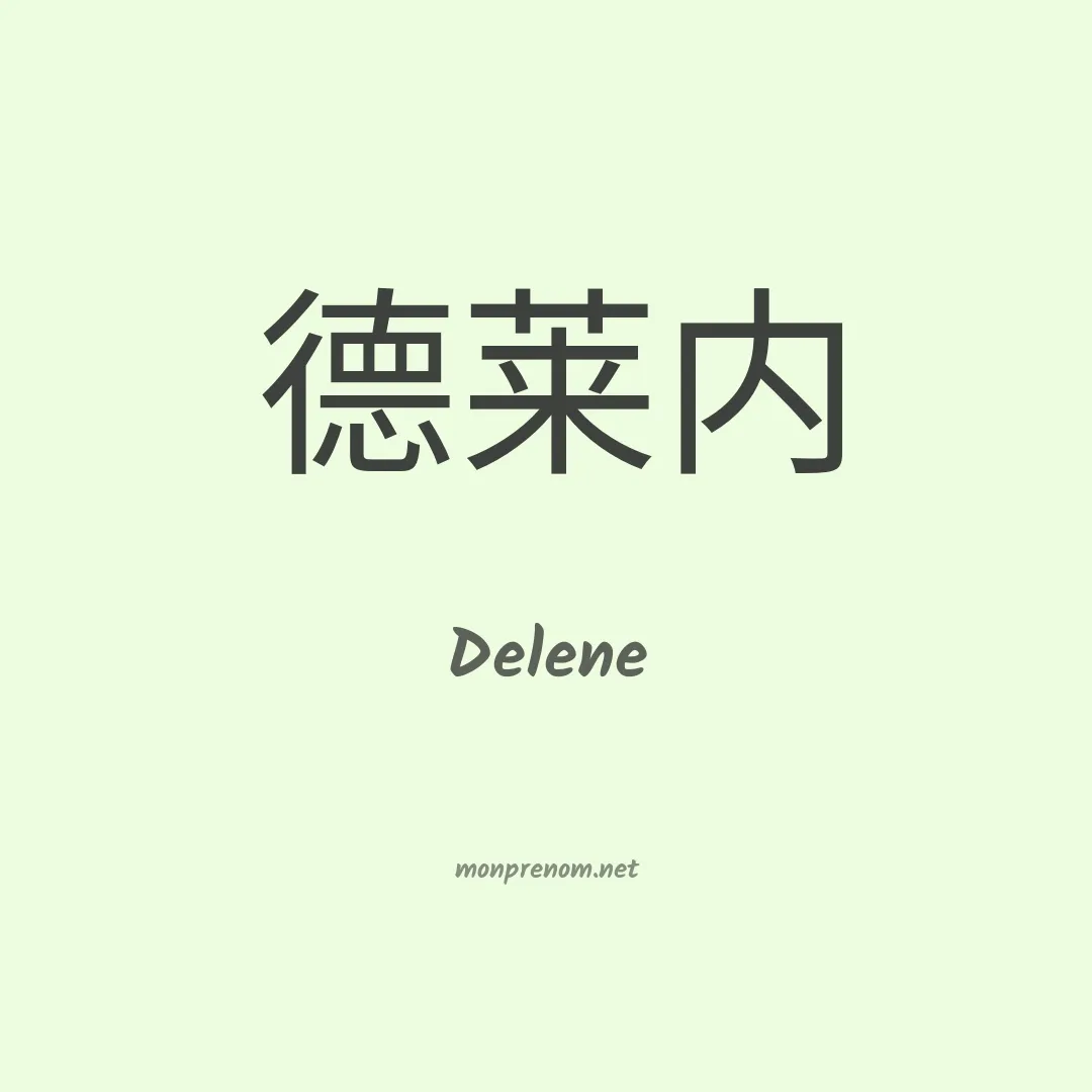 Delene en chino
