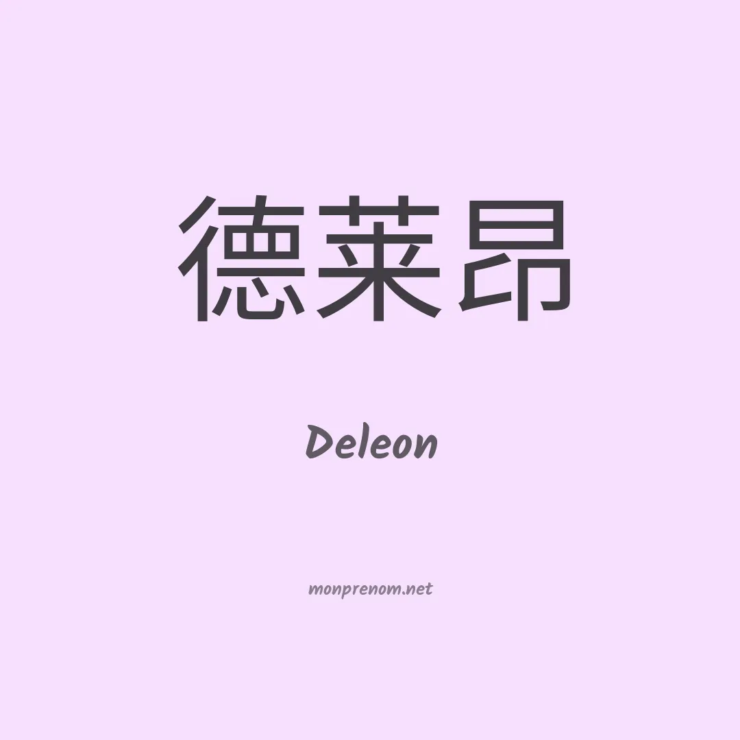 Deleon en chino