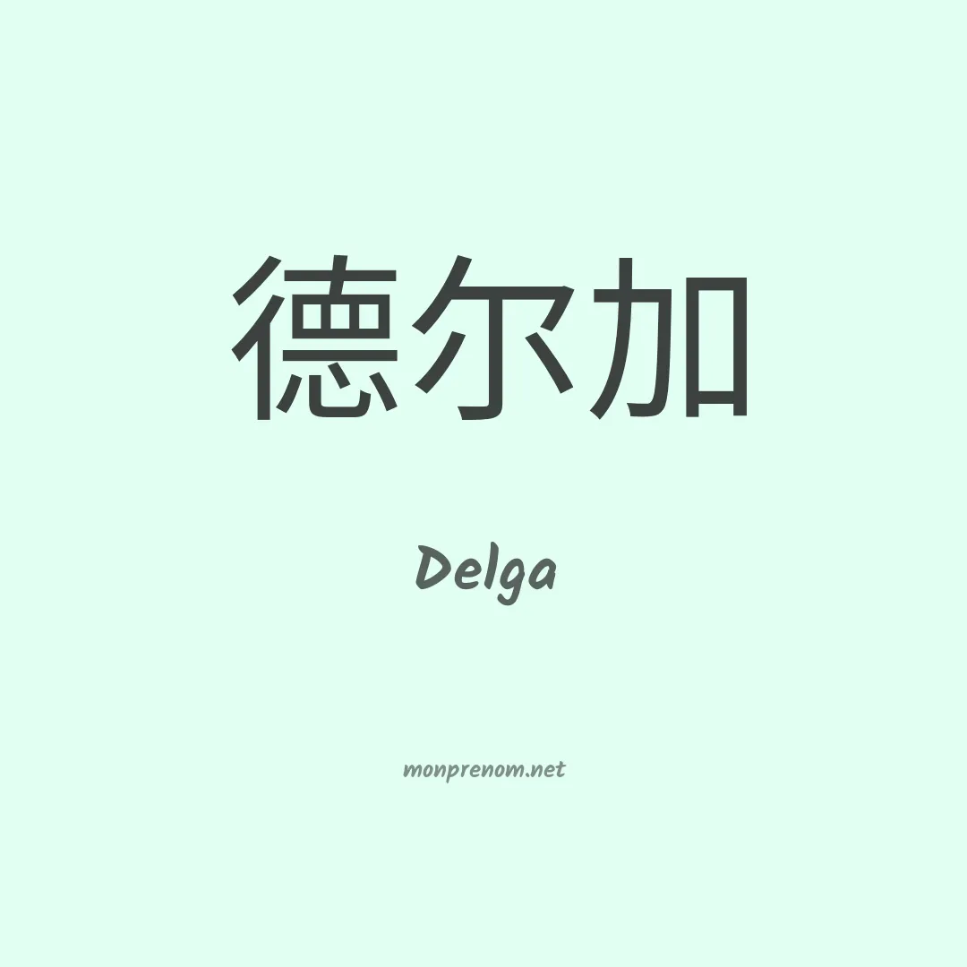 Delga en chino