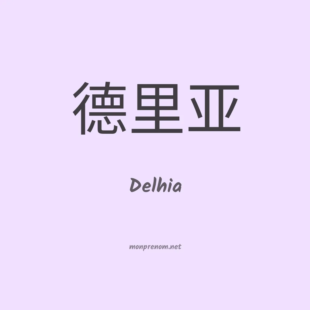 Delhia en chino