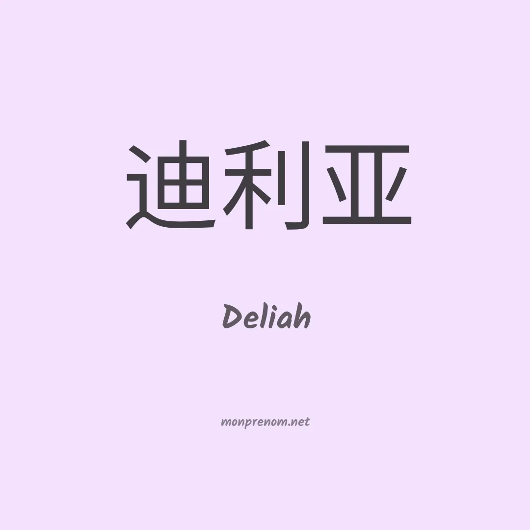 Deliah en chino