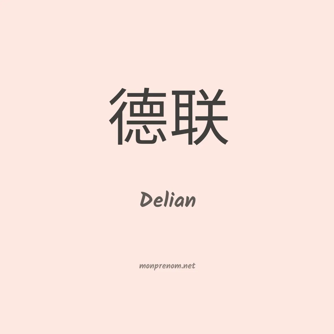 Delian en chino