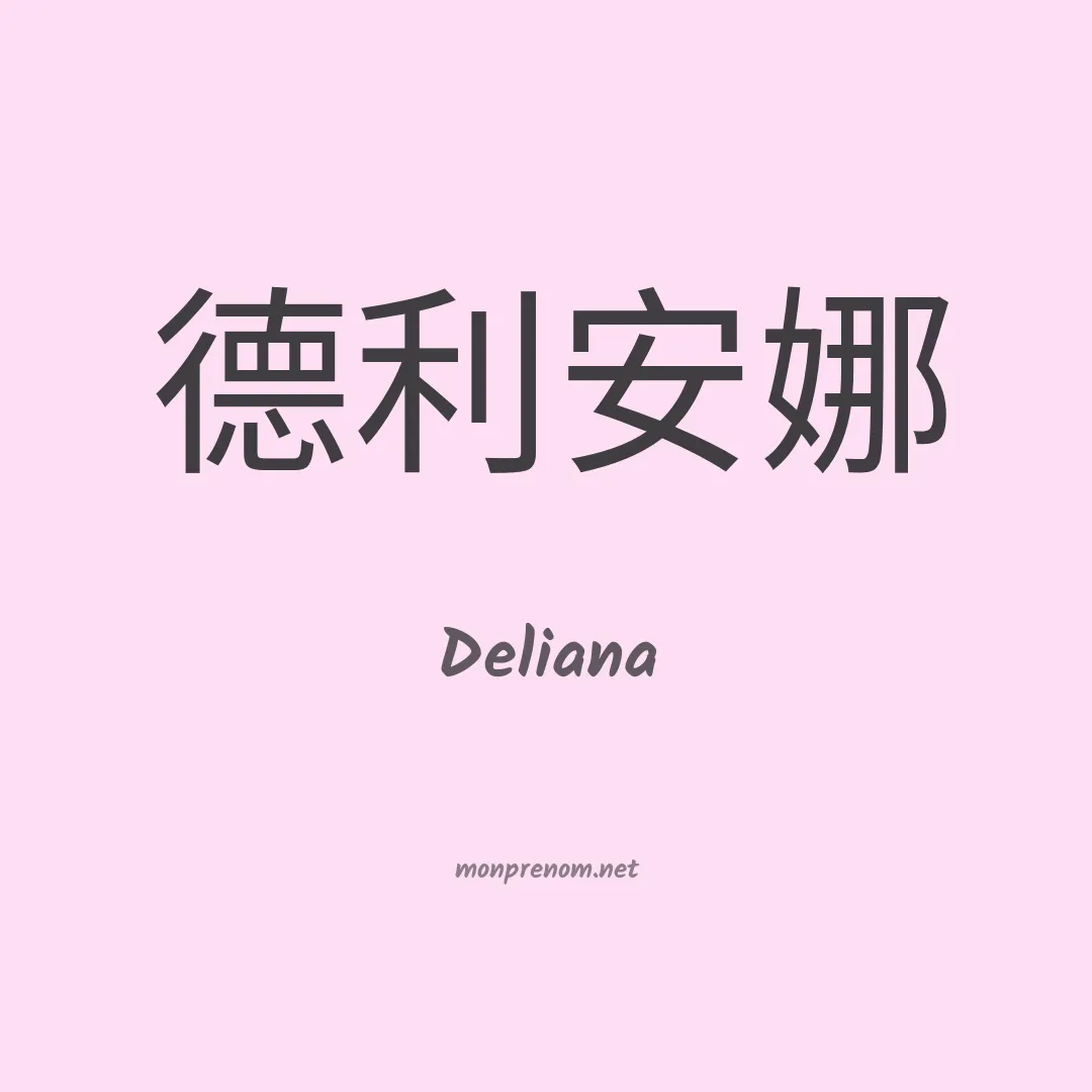 Deliana en chino