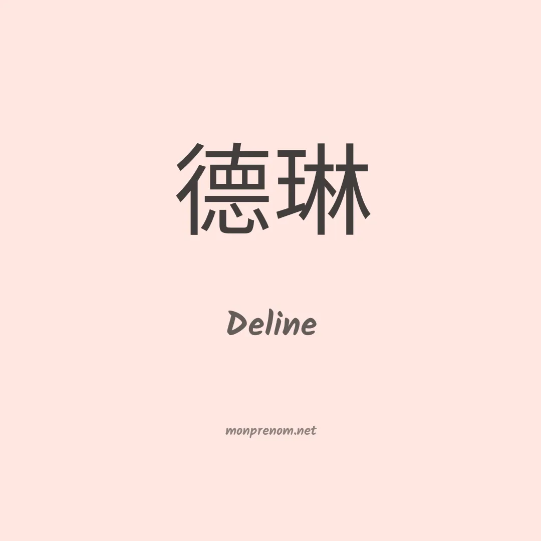 Deline en chino