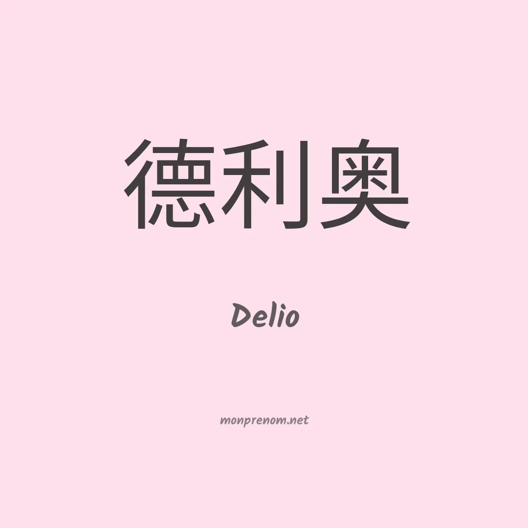 Delio en chino