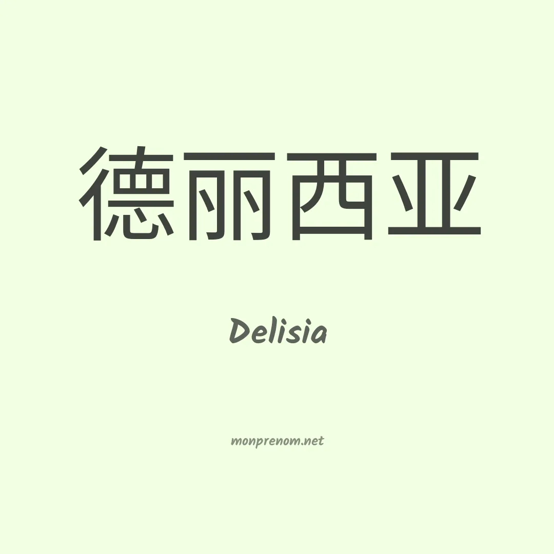 Delisia en chino