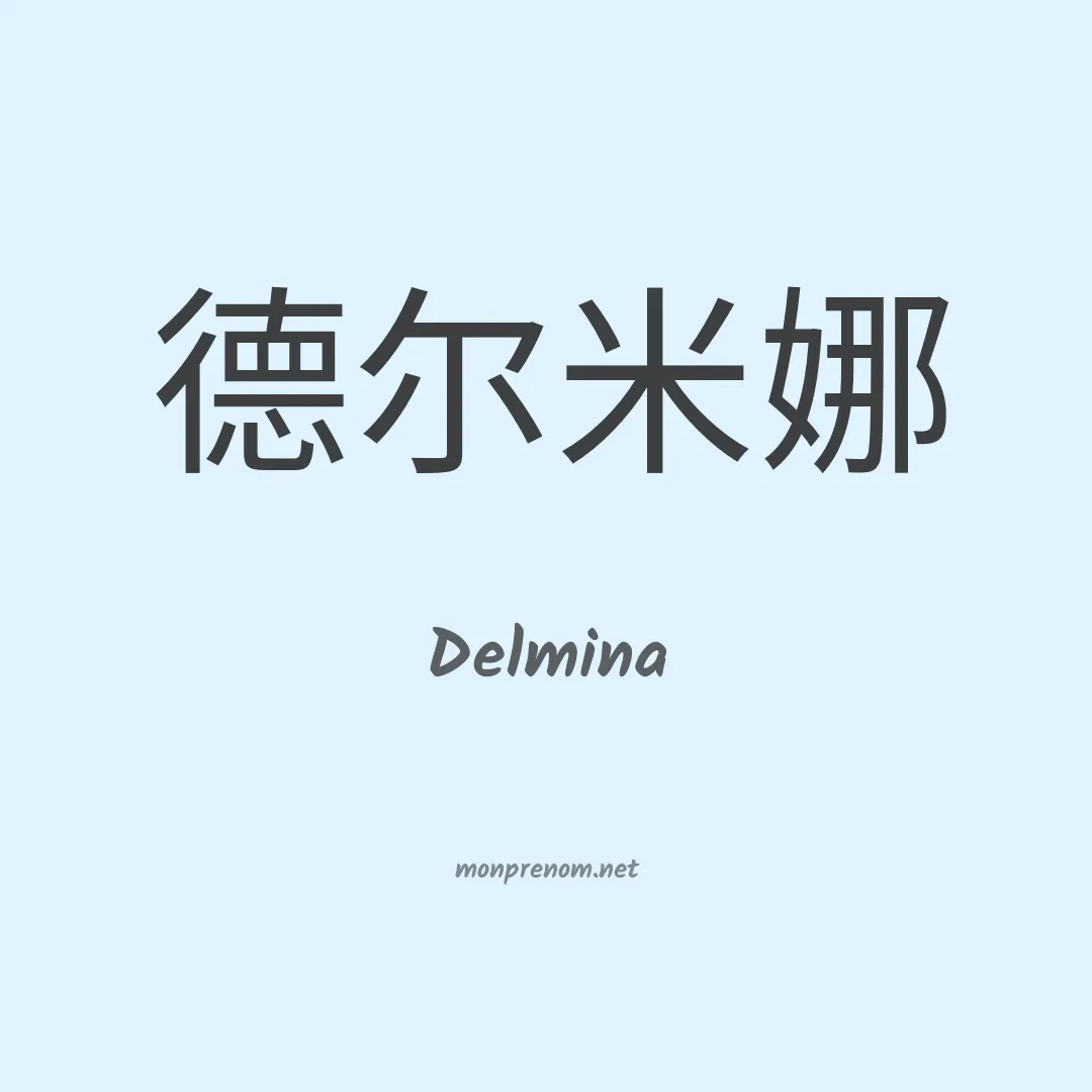 Delmina en chino