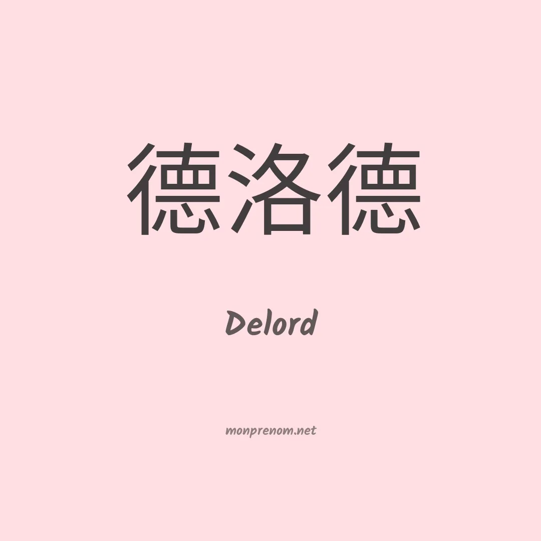 Delord en chino