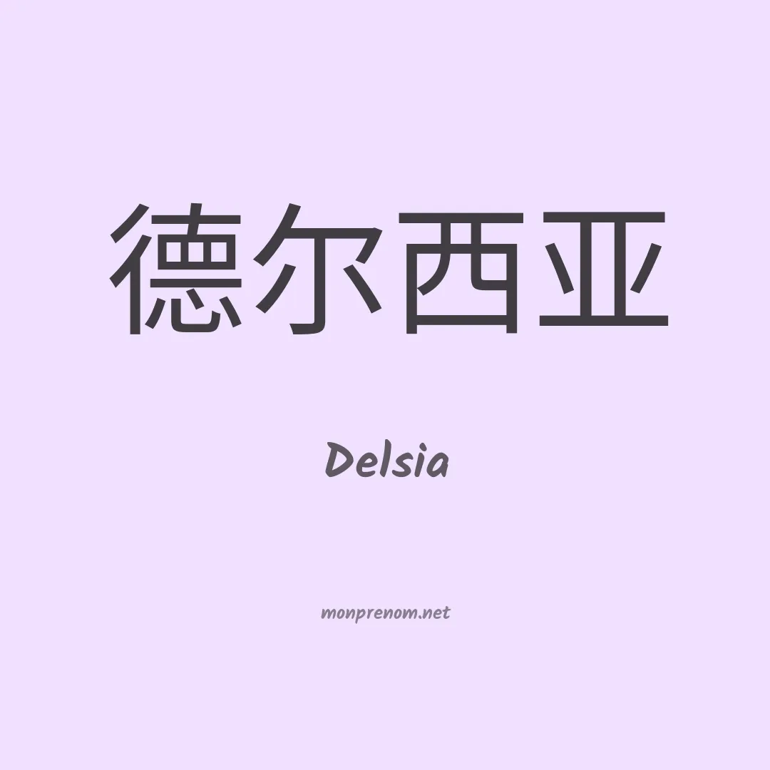 Delsia en chino