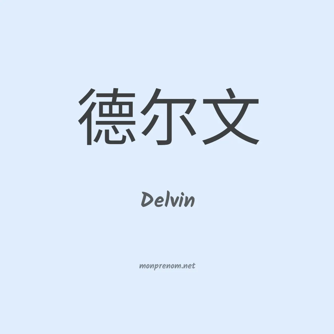 Delvin en chino