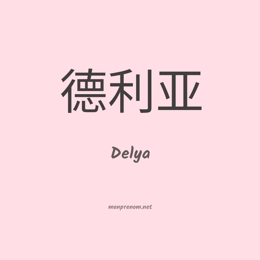 Delya en chino