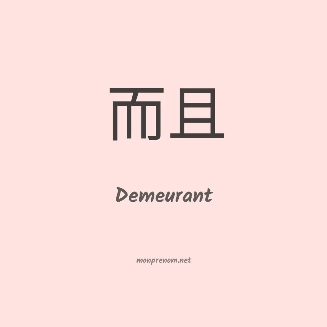 Demeurant en chino