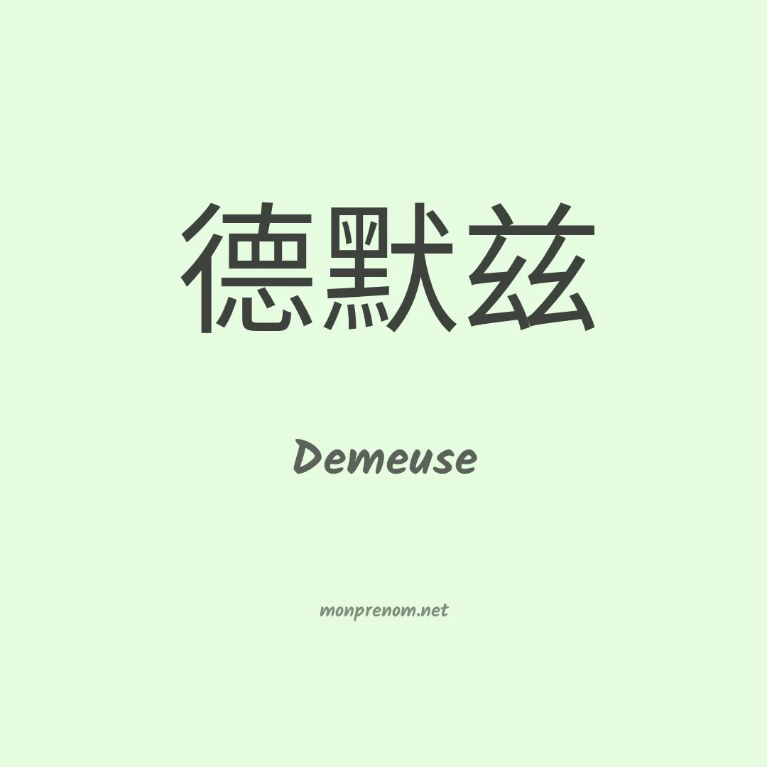 Demeuse en chino